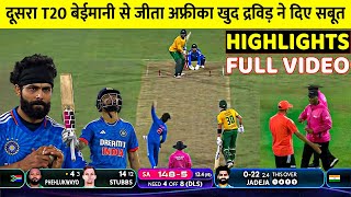 India vs South Africa 2nd T20 Full Match Highlights Ind vs Sa Full Match Highlights Dravid Surya [upl. by Ayle677]