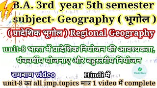 unit8 Regional Geography भारत में प्रादेशिक नियोजन की आवश्यकता पंचवर्षीय योजनाए बहुस्तरीय नियोजन5th [upl. by Kcirad]