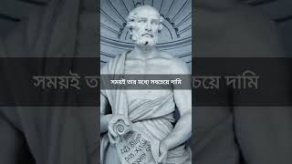 সময়ই সবচেয়ে দামী  Theophrastus Quotes quotes shorts [upl. by Yeslrahc]