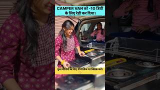 CAMPER VAN को कर दिया  10 डिग्री कैंपिंग के लिए रेडी🥶snowcampinghimachal [upl. by Finnie]