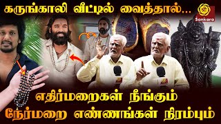 குலதெய்வ அருளை தரும் கருங்காலி மாலை  Rudhratcham Benefits Tamil  Sri Sankara Tv [upl. by Ahsiuqel262]