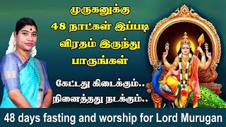 முருகனுக்கு 48 நாட்கள் விரதம் இருக்கும் முறை  48 days fasting and worship method for Murugan [upl. by Ahsinrev86]