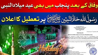 Punjab Govt Announced Public Holiday on Eid MiladunNabi  Latest Updates  HUM News [upl. by Yerocaj328]