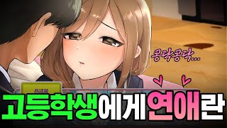 국산 미연시 체험기 두근두근주의 스쿨라이프 [upl. by Anyrb]