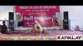 ਲੋਕ ਸਾਜ਼  LOK SAAJ  Folk Instrument  Patiala Zone Youth Festival  PUP 2023 [upl. by Carlye502]