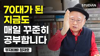 20년 동안 자기계발 책을 씹어먹었습니다 부자아빠 정재호 [upl. by Acinnad293]