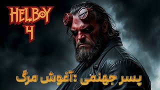 Hellboy The Crooked Man Trailer  Warner Bros  2024 Teaser Trailer [upl. by Schroeder]