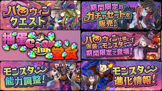 【PAD LIVE】抽蛋堂食  萬聖節【パズドラ】【廣東話】 [upl. by Iknarf]