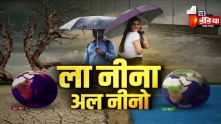 गर्मी GONEसर्दी ON मेघ मेहरबानबम्पर होगी पैदावार  El Nino and La Nina  First India Exclusive [upl. by Aerdnaid]