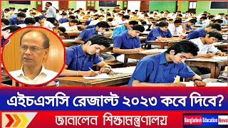 HSC Result 2023 Update News  HSC Result 2023  HSC Exam 2023 Update News  HSC 2023  HSC Result [upl. by Griseldis]