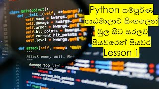 Python A to Z Full Course In Sinhala  සිංහලෙන්  Lesson 1  Black Tiger [upl. by Yul]