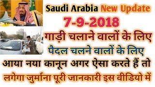 Saudi Arabia New Traffic Rules 792018 Saudi Letest News For Expatriates In Hindi Urdu [upl. by Bum988]