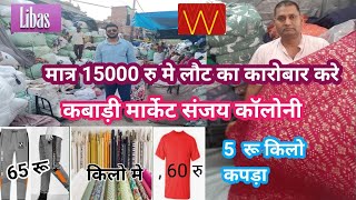 okhla sanjay colony in delhi l sanjay colony clothes market in Delhi ll [upl. by Arimat]