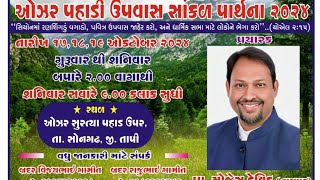 PAHADI UPASS MITING OJHAR GJ17 TO19 OCT 2024 [upl. by Eetnwahs]