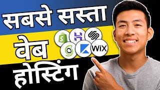 Whats The Cheapest Web Hosting Platform in 2024 in Hindi [upl. by Livesay]