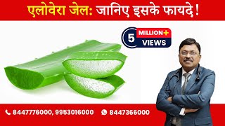 Aloe Vera Gel  Know the benefits  By Dr Bimal Chhajer  Saaol [upl. by Aiker]