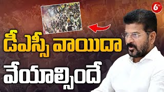 LIVE  Unemployed Strick To Postpone DSC Exams  CM Revanth Reddy  6TV [upl. by Halla158]