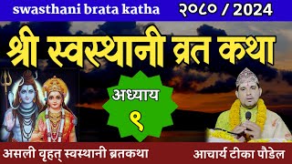 Swasthani Brata Katha EPISODE 9  स्वस्थानी ब्रत कथा भाग ९  swasthani barta katha 2080 Om Tv Nepal [upl. by Vaclava837]