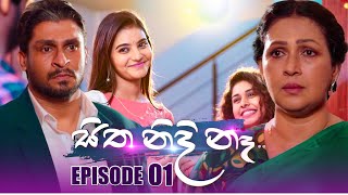 Sitha Nidi Na සිත නිදි නැ  Episode 01 04th September 2023 [upl. by Alletniuq]