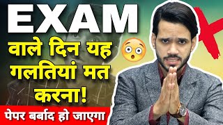 🤯 BIG COMMON MISTAKES  SAVE YOUR EXAM FROM THESE MISTAKES  ONE STOP SOLUTION  DEAR SIR [upl. by Meagan]