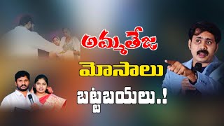 అమ్మ తేజ ఇలానే క్రైస్తవులును మోసం చేస్తున్నారు VIJAY ANNA POWER FULL MESSAGE AMMATEJAMINISTRIES [upl. by Thurmann]