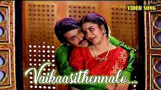 Vaikaashi ThennaloHD  Rakthasaakshikal Sindaabaad Malayalam Movie Song  Mohanlal  Sukanya [upl. by Aina]