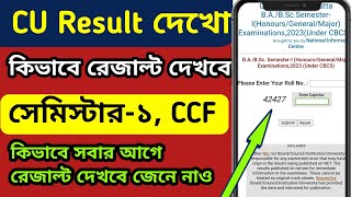 CU সেমিস্টার ১ কিভাবে রেজাল্ট দেখবে  CU semester 1 result  2nd semester CCF result 2024 [upl. by Gotthelf]