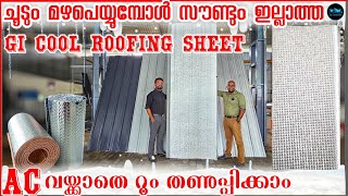 ചൂടും സൗണ്ടും ഇല്ലാത്ത GI Cool Roofing SheetHow to reduce Room temperatureGI SheetDr Interior [upl. by Rye]