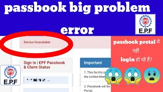 EPFO passbook protal Error service unavailableservice unavoidableepf passbook login problem [upl. by Berkeley]