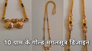 Latest Gold Mangalsutra Designs With Price10 grm gold mangalsutra designnew gold mangalsutra [upl. by Adyol]