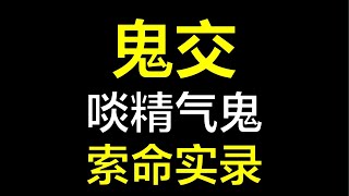 杨博士4月公益讲座：鬼交，梦里与女人交合，频繁遗精，精气快泄光了，三前世打死人，今生来讨报，感人的因果轮回报恩故事，道家洗髓功 [upl. by Goeger221]