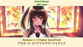 アマカノ2 Amakano 2 Coincidence  結灯 cover  ROMENTH Lyrics [upl. by Ahsemac]