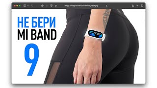 Xiaomi Smart Band 9 разочаровал [upl. by Annawak]