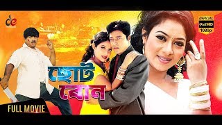 Choto Bon  Bangla Movie  Ferdous  Shabnur  Shimla  Rubel  Full Movie [upl. by Carper848]