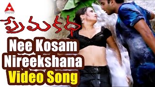 Prema Katha Movie  Nee Kosam Nireekshana Video Song  Sumanth Antara Mali [upl. by Adnohral]