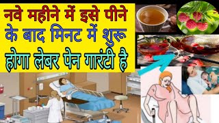 प्रसव पीड़ा लाने के लिए क्या करेंhow to induce  labour pain laane ke liye kya Kare Mamaandbaby [upl. by Kelda]