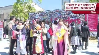 2015年度後期立命館大学卒業式・学位授与式（BKC）【2016年3月22日取材】 [upl. by Dorkas]