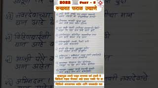 रुखवत फराळ उखाणे Part 5 रुखवत चारोळ्या Rukhavat Faral Ukhane 5 Rukhavat Charolyashorts viral [upl. by Neelak]