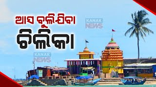 Kalijai Temple Becomes Tourist Center Of Attraction For Winter In Chilika [upl. by Arza12]