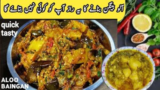 Aloo Baingan ki Masaledar sabzi  Hotel Style Aloo Baingan Recipe  baingan cookwithfarooq [upl. by Long]