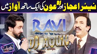 Nayyar Ejaz and DJ Aoun Song  Imran Ashraf  Mazaq Raat Season 2 [upl. by Sidney]