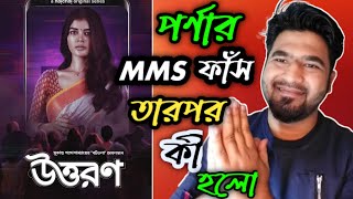 Uttoron Full Bangla Web Series Review  Madhumita Sarcar Rajdeep  Sawon  Swastika Dutta  Hoichoi [upl. by Nocaed]