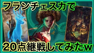 【GWENT】『フランチェスカ』と『ショープ』の三連休デッキの継戦がエグいW [upl. by Cressy9]