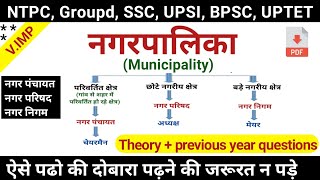 नगरपालिका Municipality  नगर पंचायत  नगर परिषद  नगर निगम  Indian polity  Study vines official [upl. by Dirtsa]