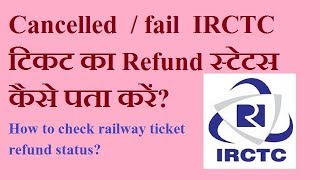 How to check IRCTC refund status railway ticket refund status [upl. by Alberik]