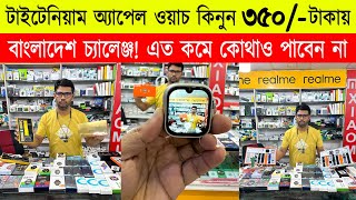 Smart Watch Price In Bangladesh 2023🔥Apple Smartwatch Price In Bangladesh 2023 😱 Ultra Smart Watch [upl. by Frieda540]