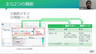 訳展2020 online「翻訳支援ツール「SDL Trados Studio」のご紹介 ～クラウドの登場！～」SDLジャパン株式会社 [upl. by Frerichs]