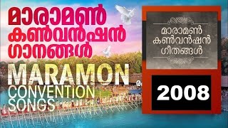 Maramon Convention SongsYear 20082008 ലെ മാരാമൺ കൺവൻഷൻ ഗാനങ്ങൾ [upl. by Anairol]