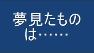 立原道造の詩による３つの心象 夢見たものは [upl. by Torp]