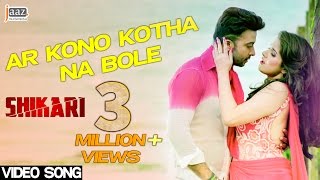 Ar Kono Kotha Na Bole‬  Shakib Khan  Srabanti  Arijit Singh  Shikari Bengali Movie 2016 [upl. by Sivram]